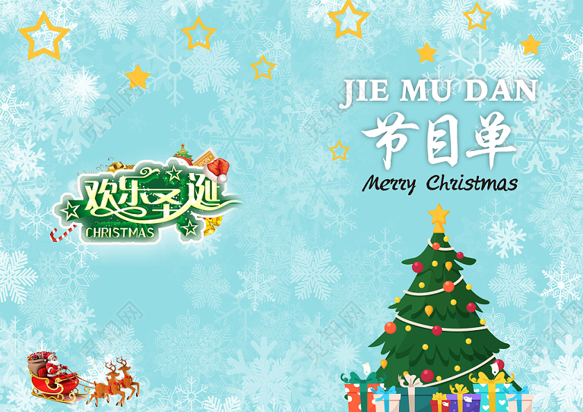 圣诞节圣诞树雪花雪景背景节目单