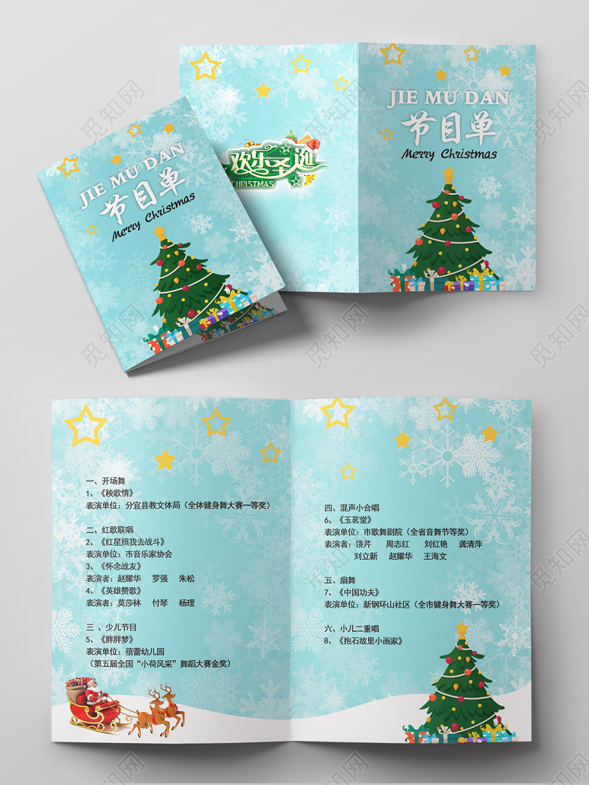 圣诞节圣诞树雪花雪景背景节目单