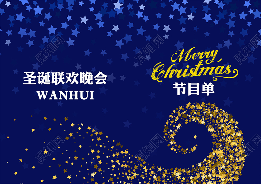 创意星星背景圣诞节联欢晚会节目单
