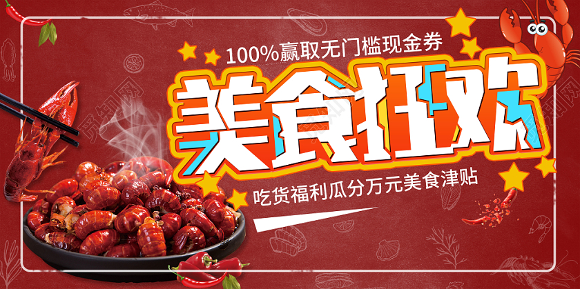 冬天冬季美食节狂欢海报