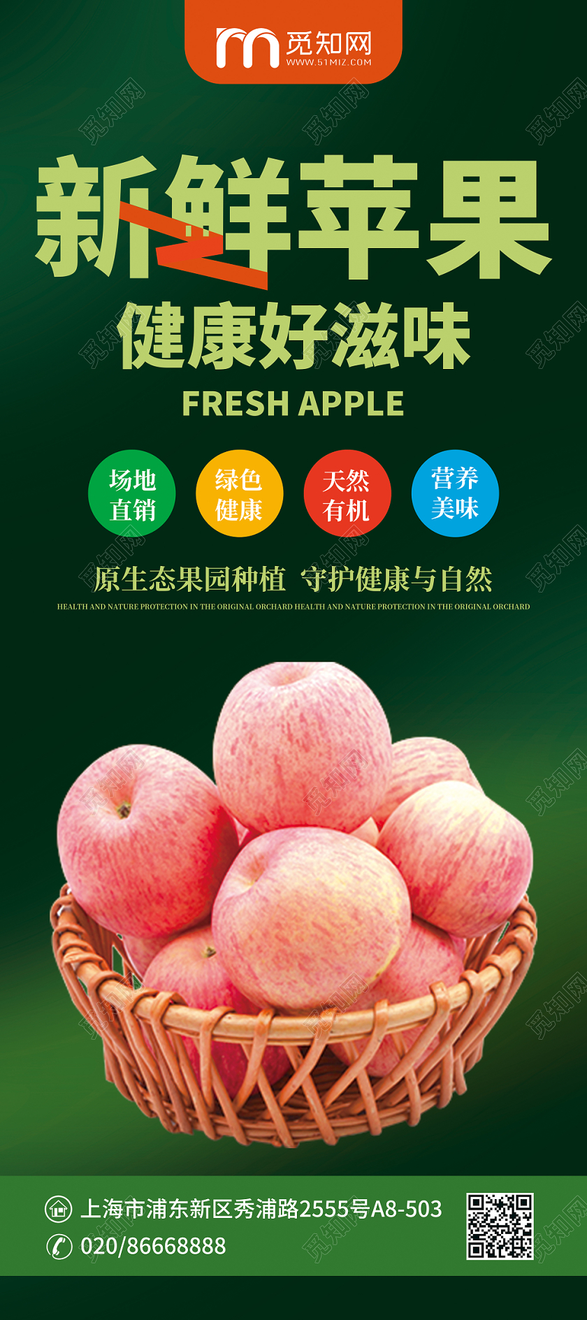 深绿色简约新鲜苹果冬季水果促销宣传展架