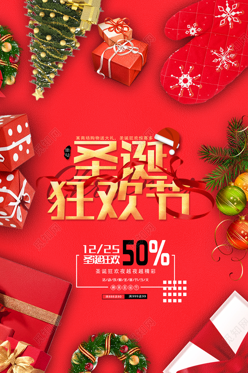 红色礼物圣诞狂欢节促销海报