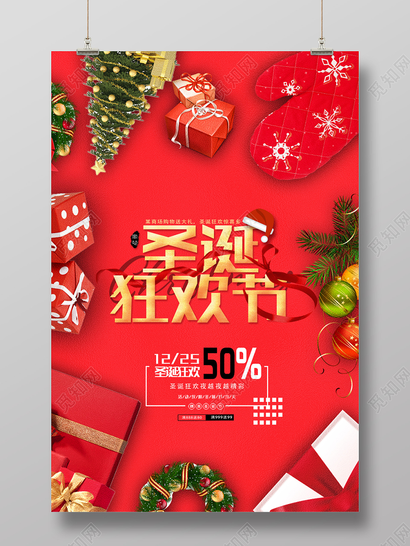 红色礼物圣诞狂欢节促销海报