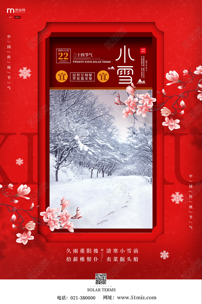 红色背景传统24二十四节气小雪梅花海报