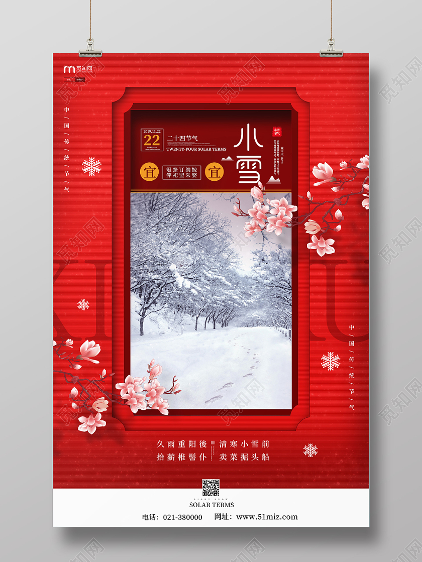 红色背景传统24二十四节气小雪梅花海报