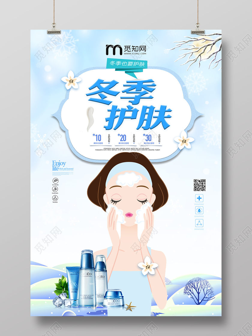 浪漫蓝色冬季护肤节化妆品护肤品唯美清新花海报宣传