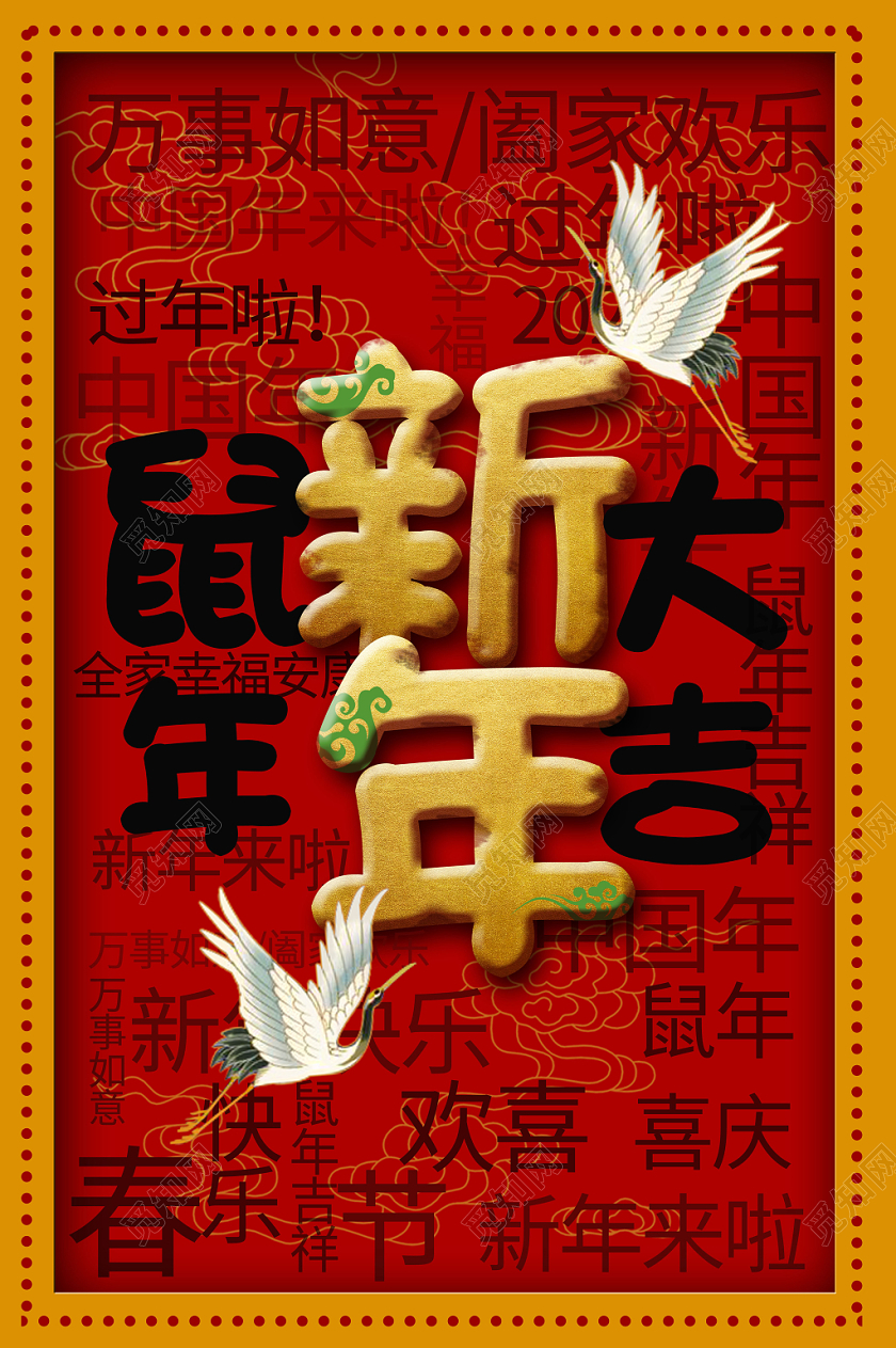 红色鼠年新年快乐大吉大利海报