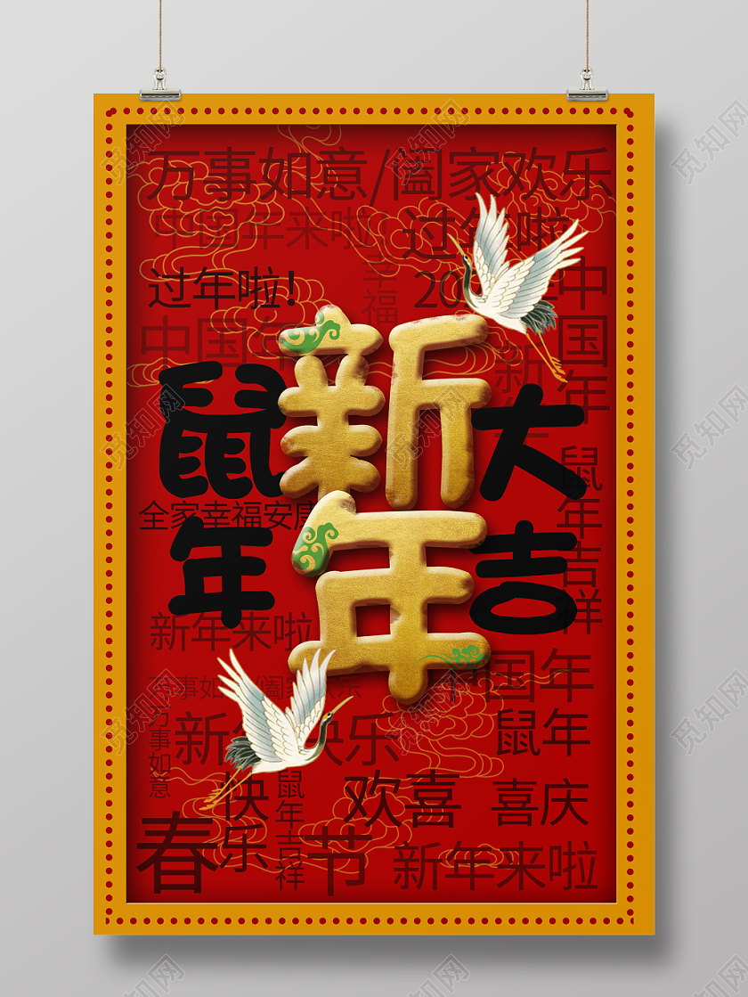 红色鼠年新年快乐大吉大利海报