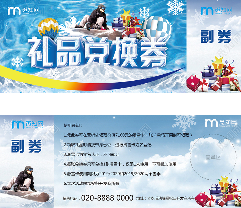 蓝色冬天冬季冰雪节礼品兑换券
