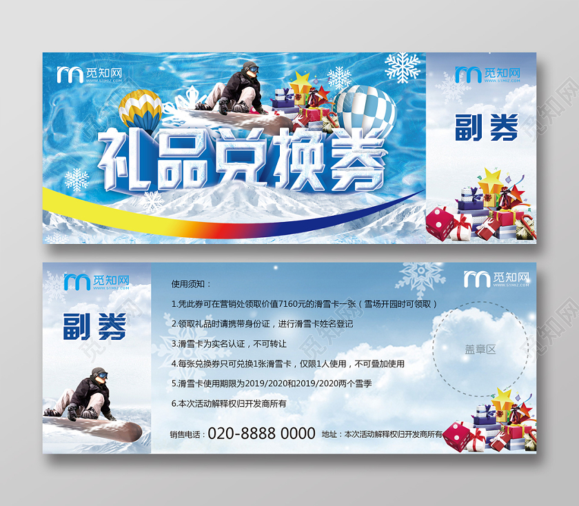 蓝色冬天冬季冰雪节礼品兑换券