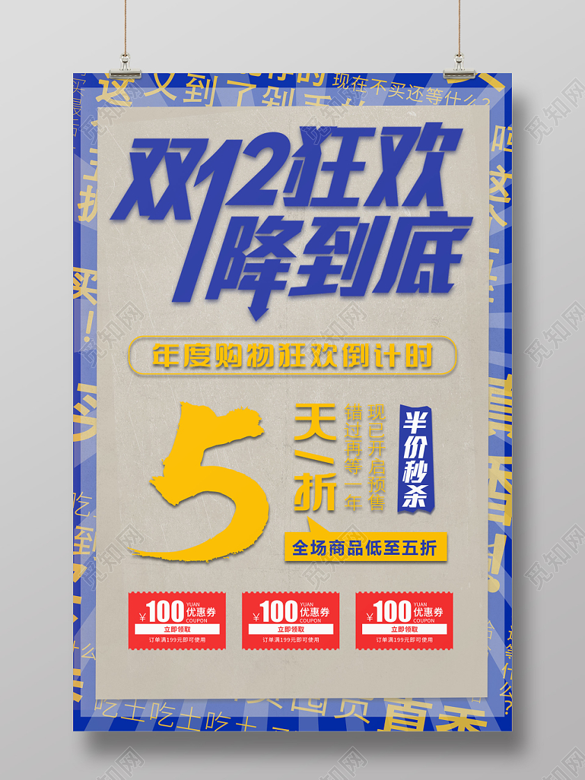 1212卡片卡纸双十二双12狂欢一降到底促销海报