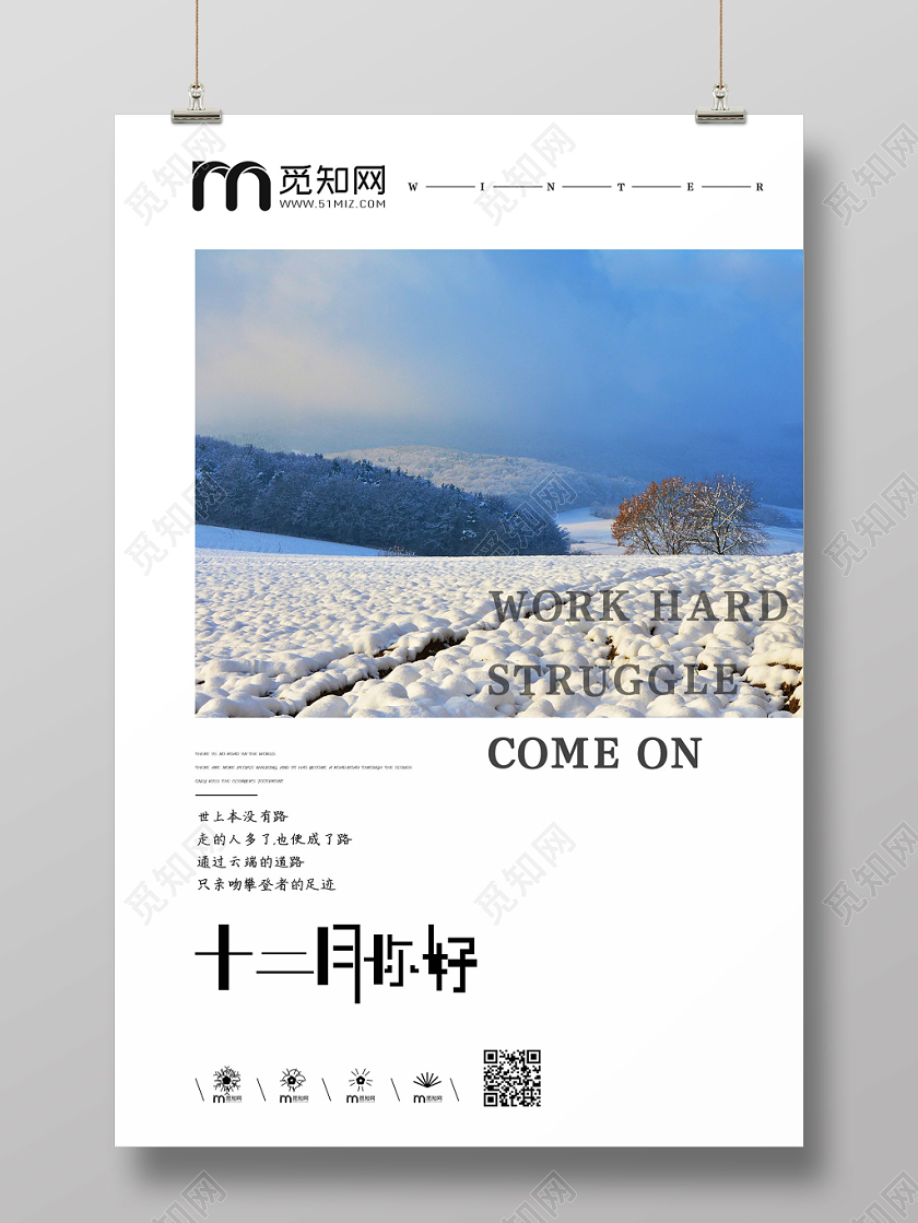 12月你好十二月你好小清新海报