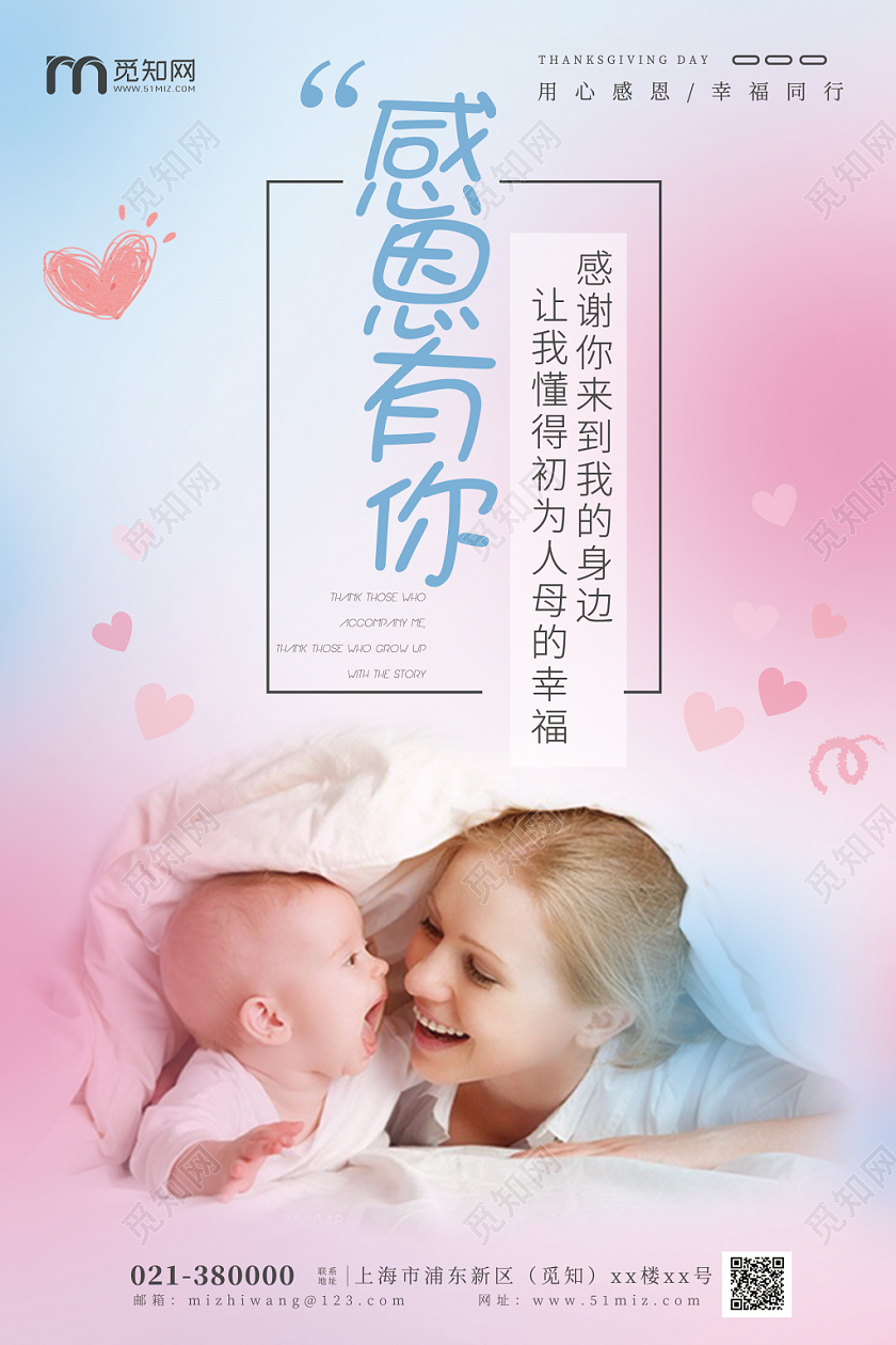感恩节感恩有你为人母的幸福用心感恩幸福同行温馨宣传海报设计