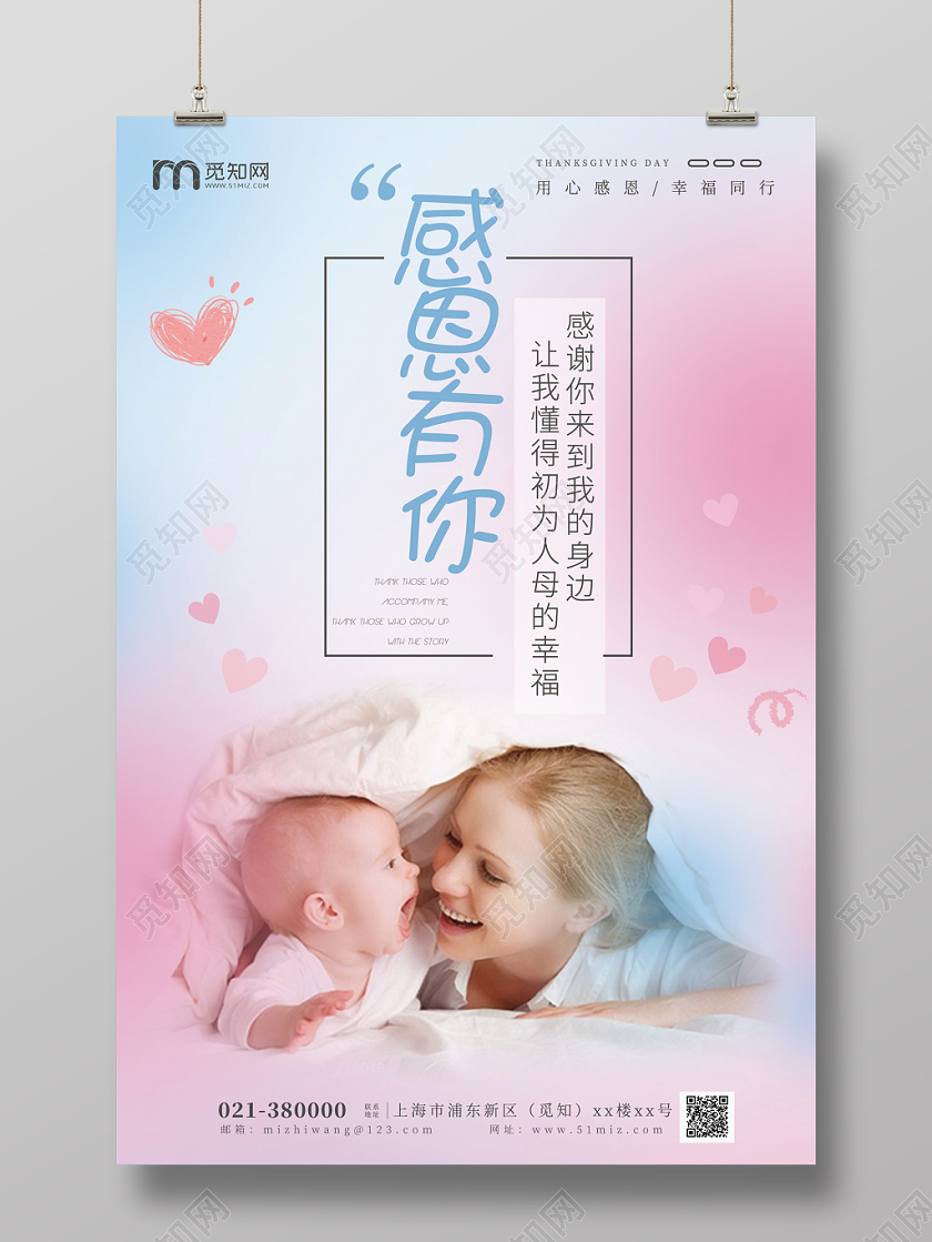感恩节感恩有你为人母的幸福用心感恩幸福同行温馨宣传海报设计