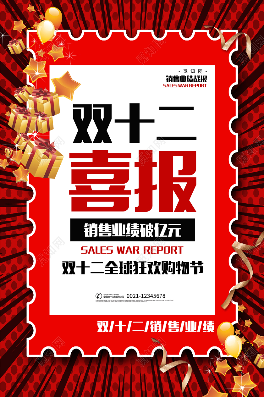 双12双十二天猫淘宝购物节决战双12决战双十二