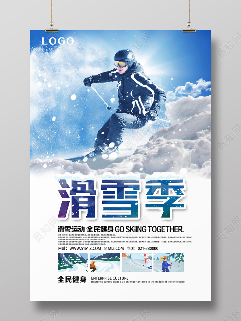 白色炫酷滑雪季冬天冬季运动滑雪海报