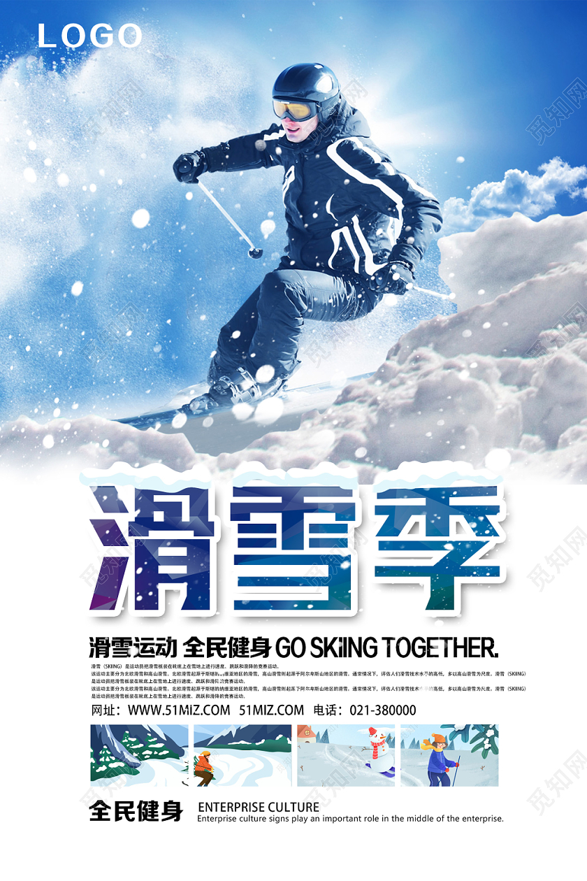 白色炫酷滑雪季冬天冬季运动滑雪海报