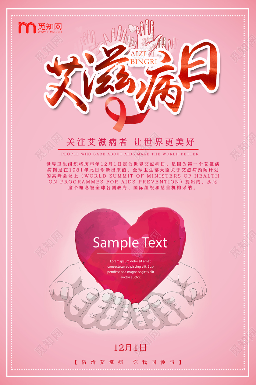 简约原创创意世界艾滋病日海报