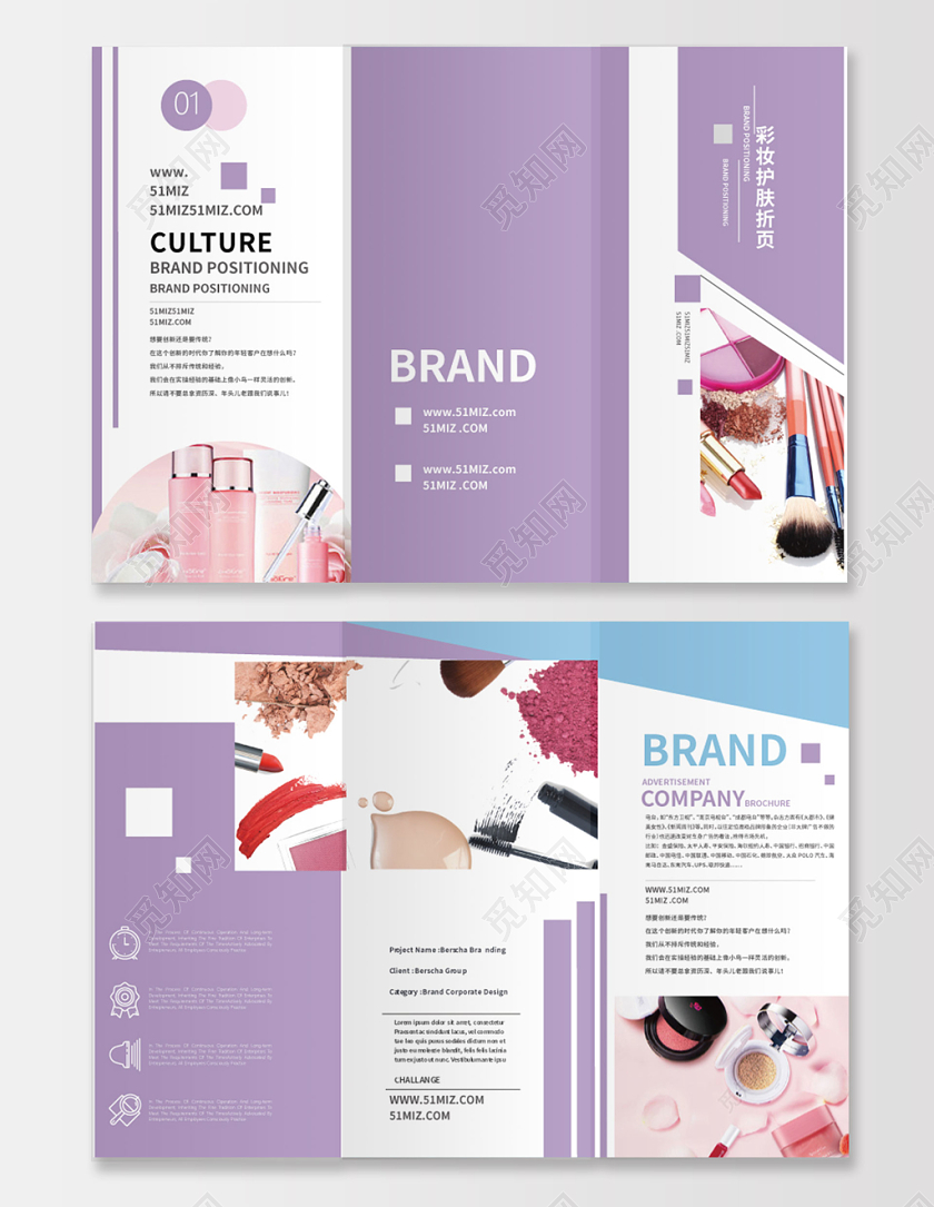 紫色几何简约彩妆护肤三折页