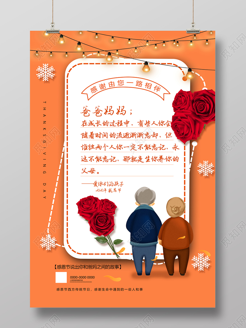 橙色温暖感谢父母感恩节感谢信海报