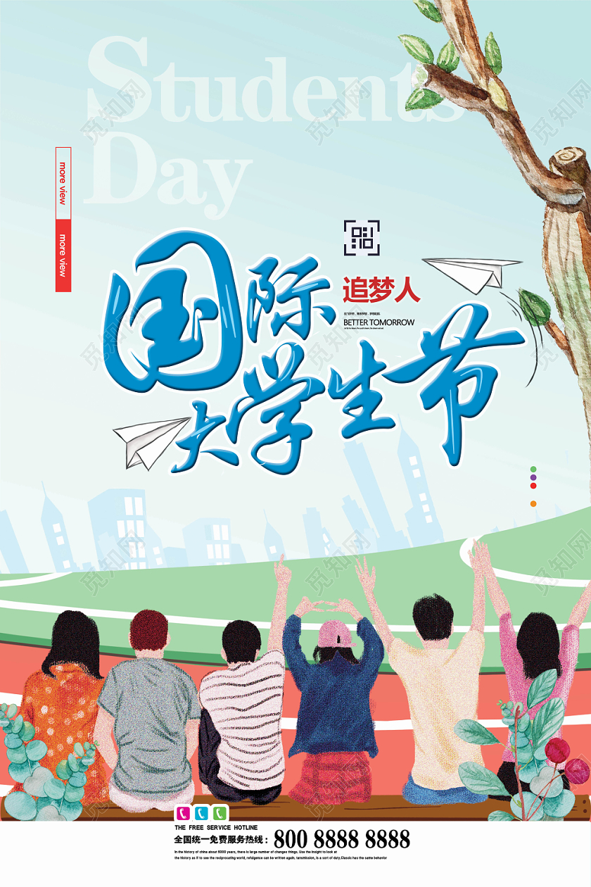 清新简洁卡通版追梦人国际大学生节校园海报