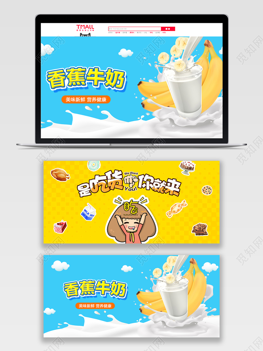 吃货节517零食小吃牛奶美食吃货节美食节banner