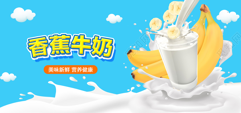 吃货节517零食小吃牛奶美食吃货节美食节banner