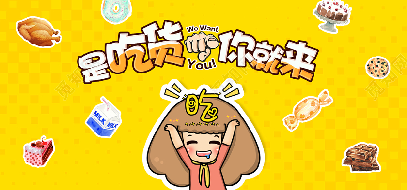 吃货节517零食小吃牛奶美食吃货节美食节banner