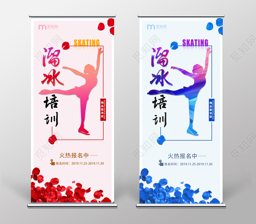 冬天冬季溜冰运动溜冰培训简约渐变展架