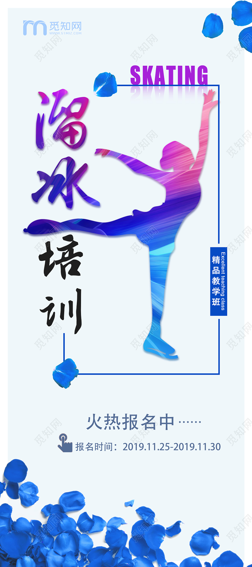 冬天冬季溜冰运动溜冰培训简约渐变展架