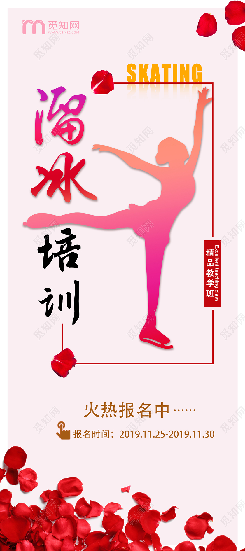 冬天冬季溜冰运动溜冰培训简约渐变展架