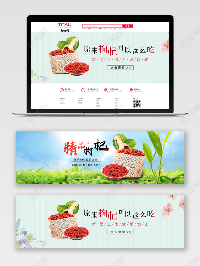浅蓝简约精品枸杞原来枸杞可以这么吃清新枸杞电商banner