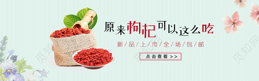 浅蓝简约精品枸杞原来枸杞可以这么吃清新枸杞电商banner