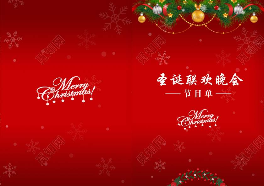 红色喜庆平安夜圣诞节联欢晚会节目单