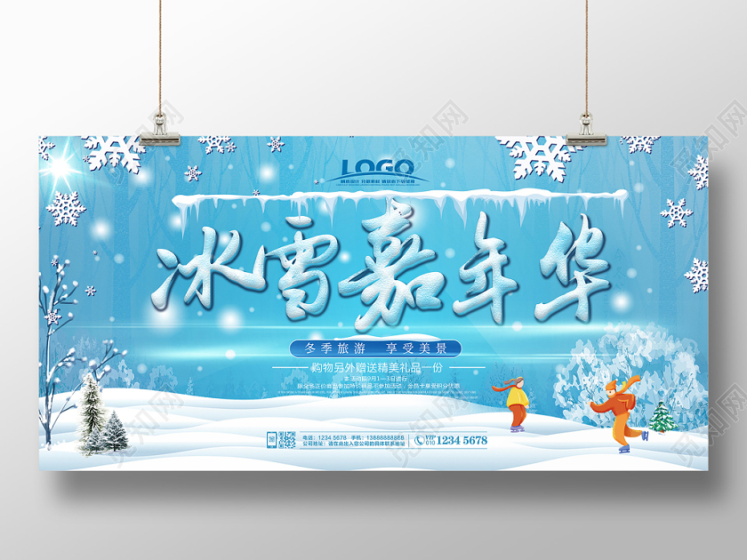 清新蓝色手绘冬天冬季国际冰雪节嘉年华雪山展板