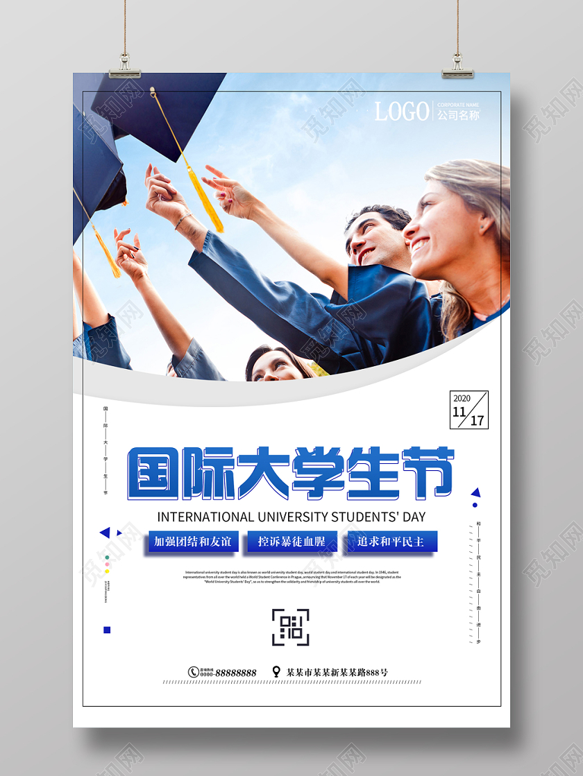 蓝色简洁创意国际大学生节日校园文化宣传海报