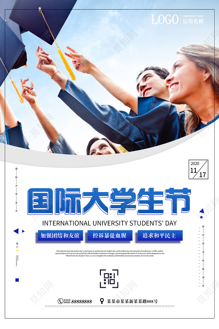 蓝色简洁创意国际大学生节日校园文化宣传海报