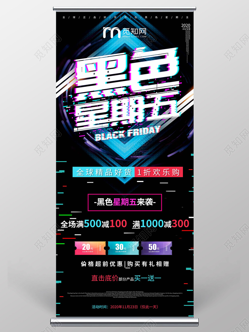 黑色时尚黑色星期五易拉宝展架