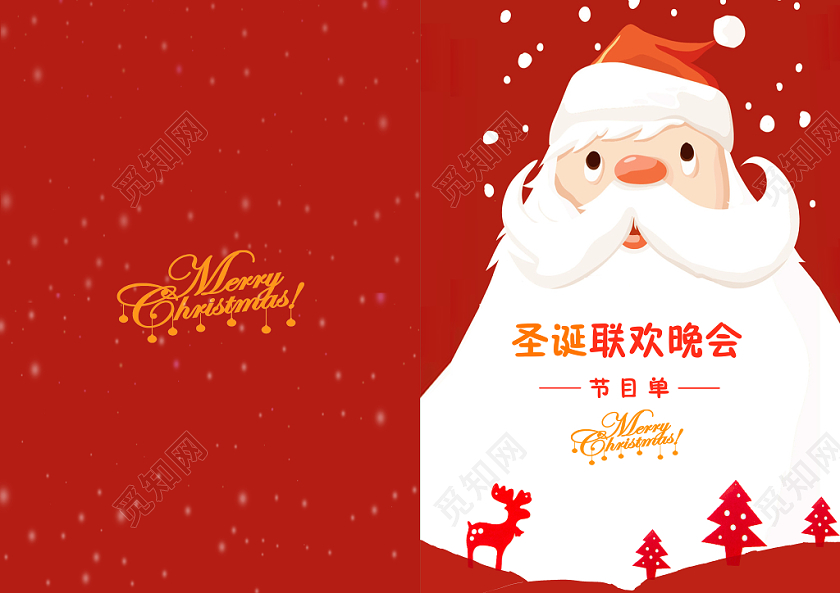 红色平安夜圣诞节联欢晚会节目单