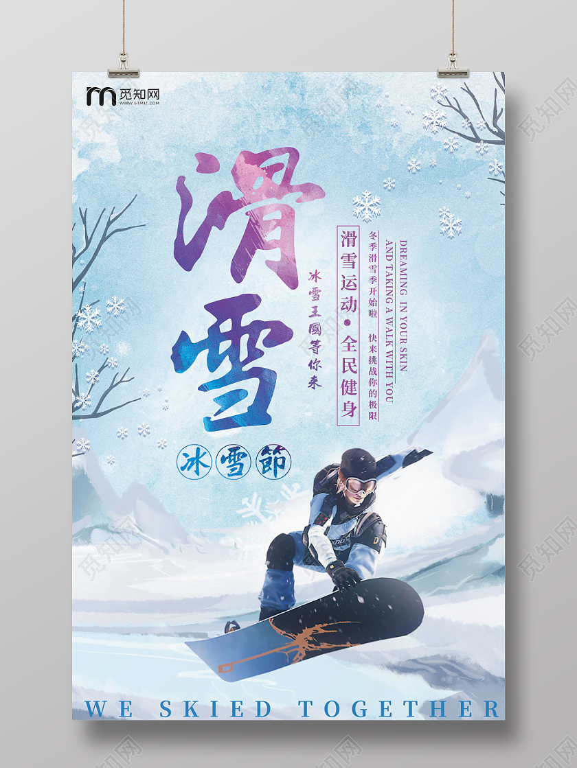 简约卡通蓝色冬天冬季运动滑雪雪山海报