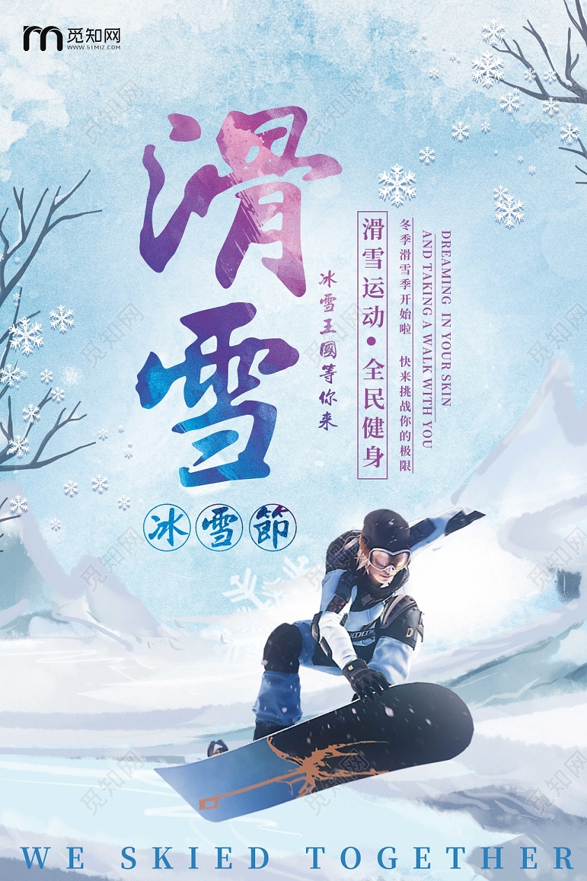 简约卡通蓝色冬天冬季运动滑雪雪山海报