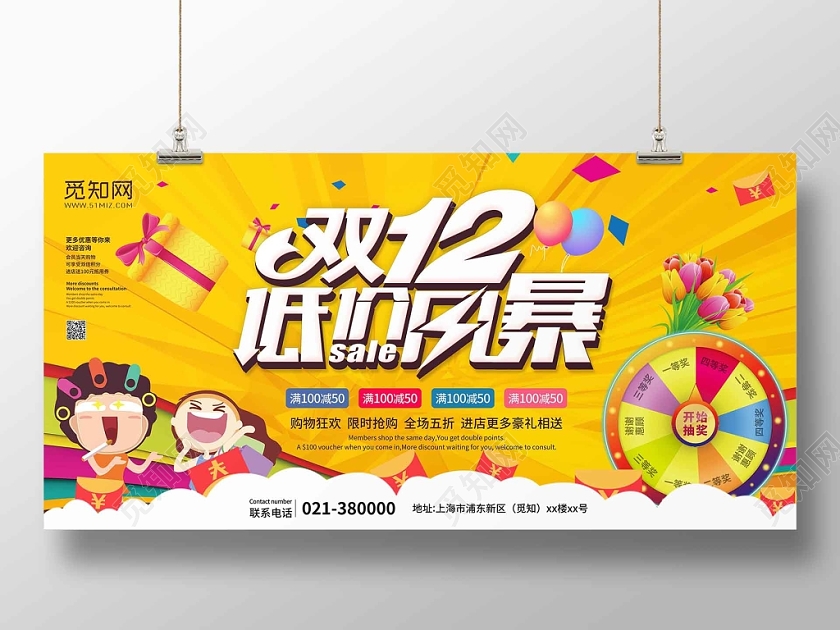 创意双12双十二低价风暴促销活动满减展板