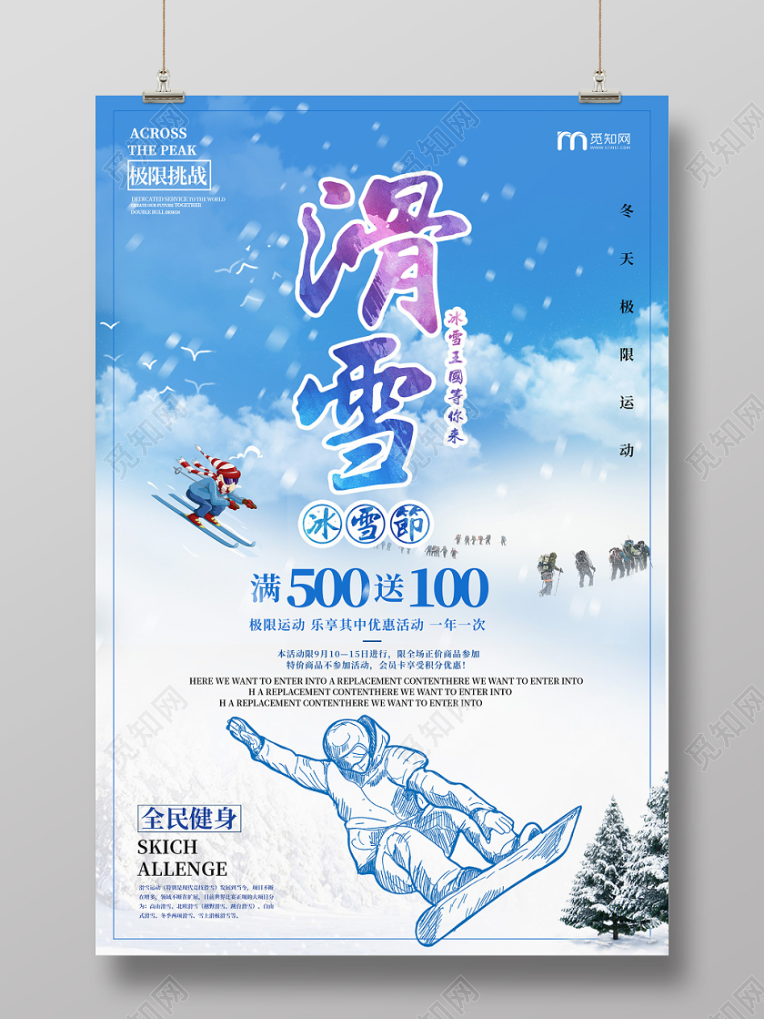 简约卡通蓝色冬天冬季运动滑雪雪山海报