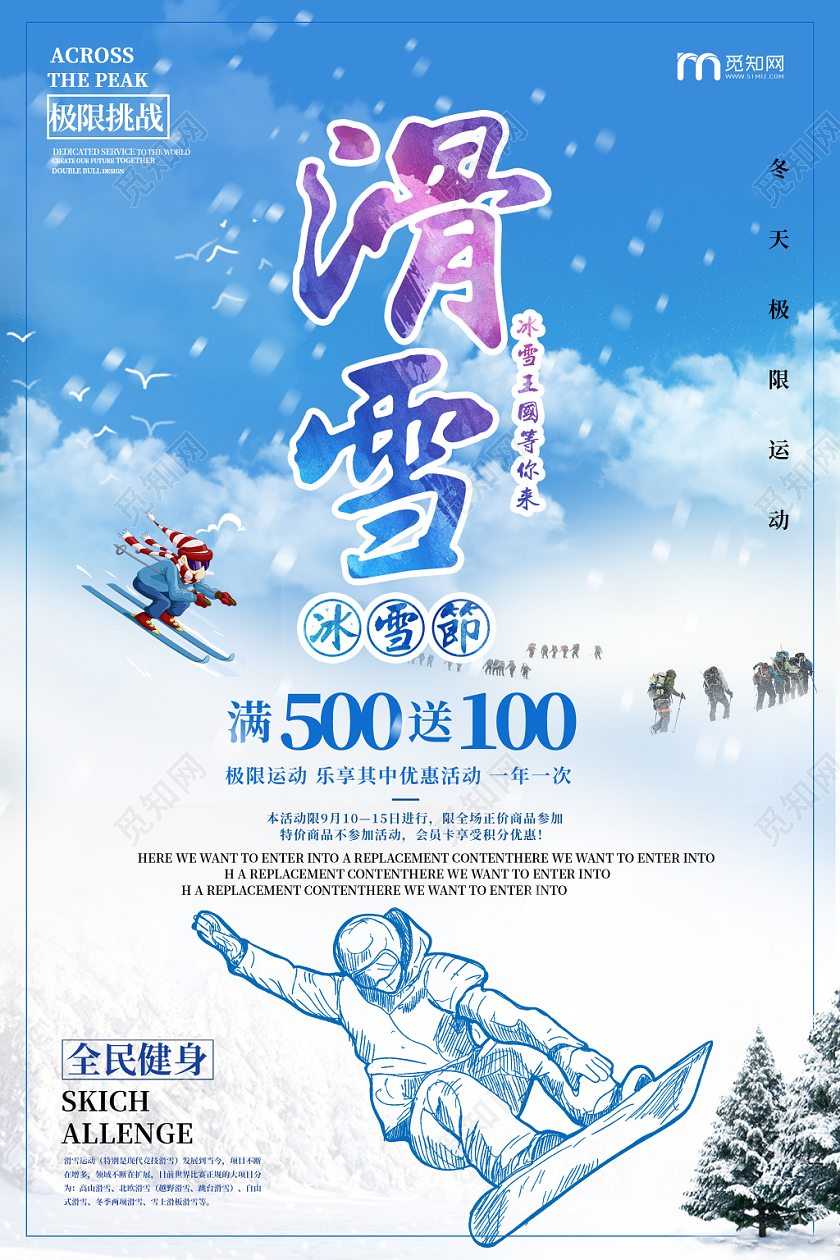 简约卡通蓝色冬天冬季运动滑雪雪山海报