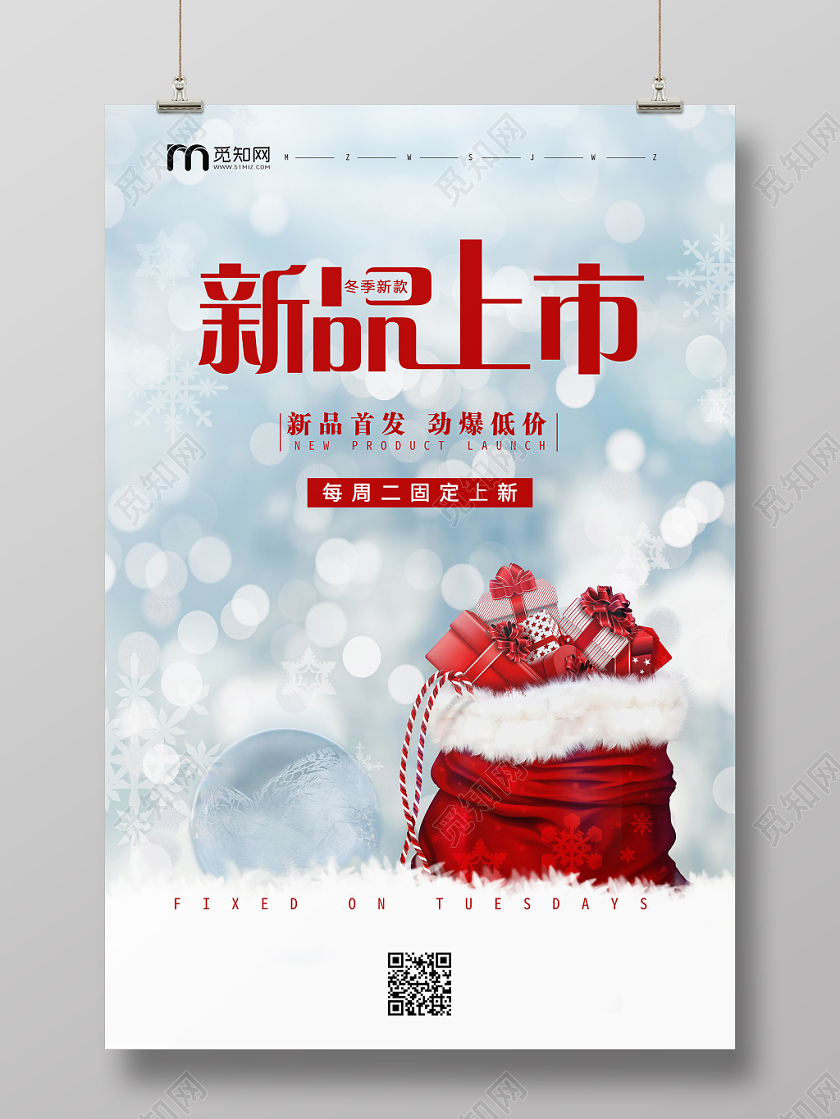 冬季新品上新活动海报