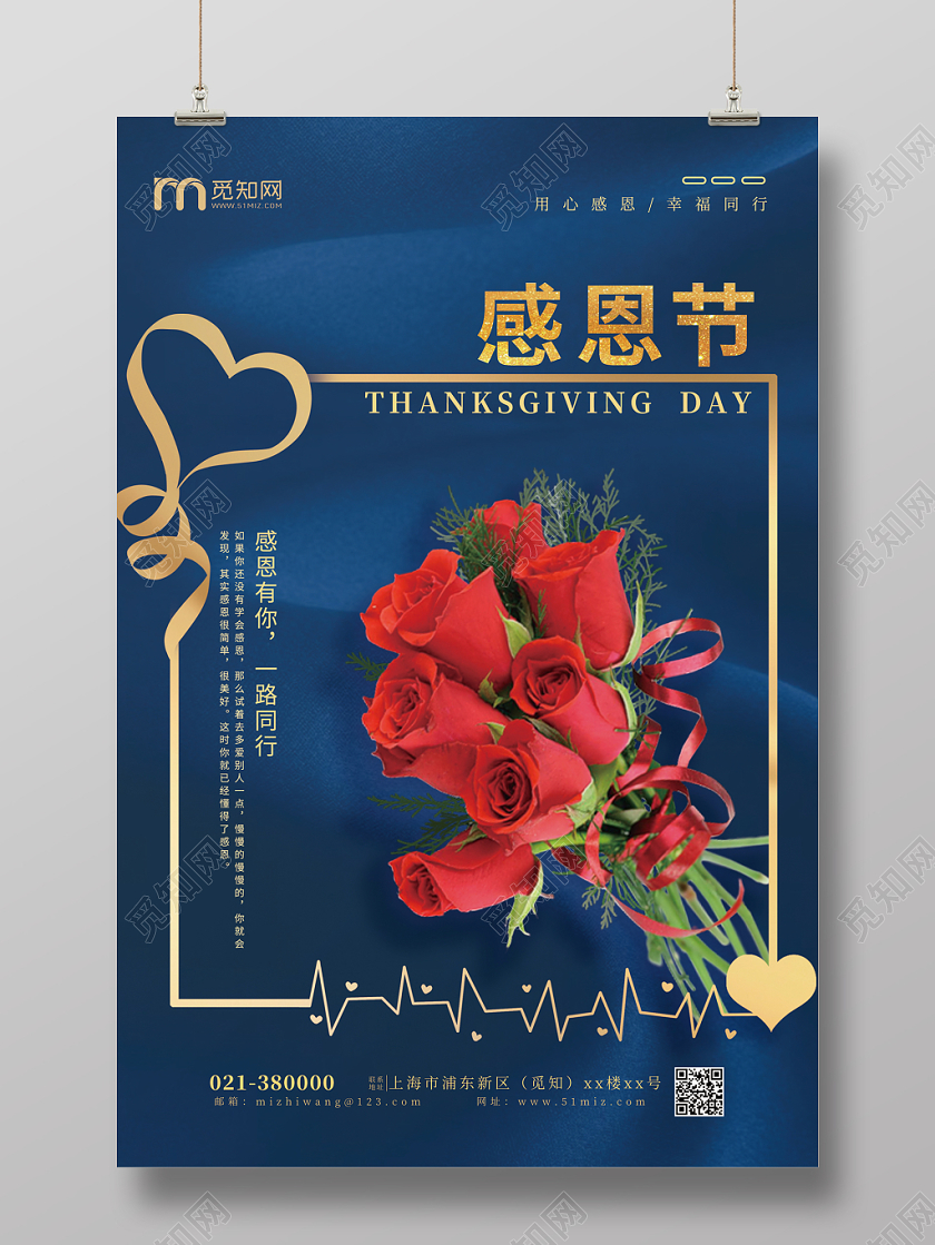 感恩节感恩有你一路同行用心感恩幸福同行宣传海报设计