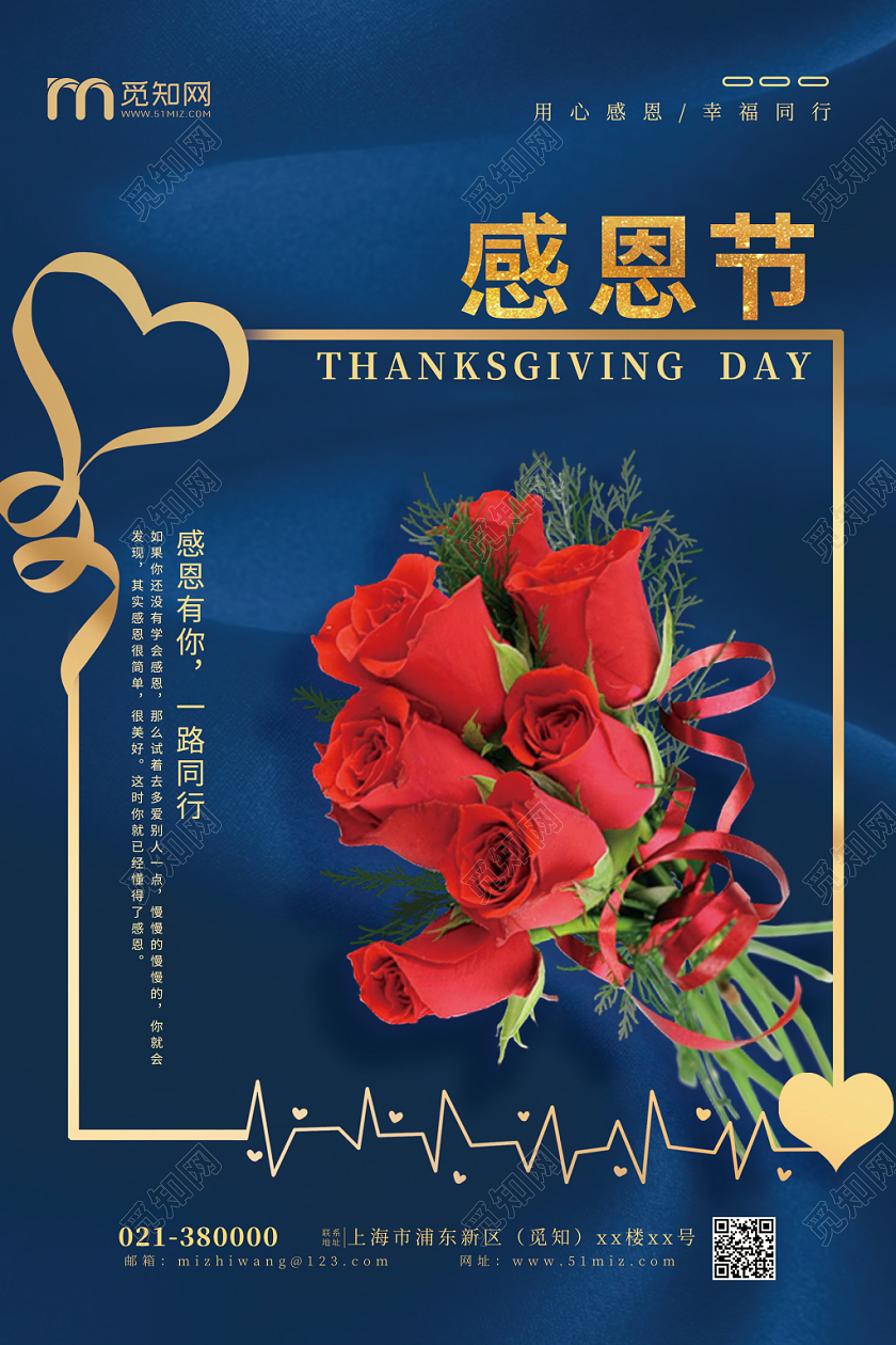 感恩节感恩有你一路同行用心感恩幸福同行宣传海报设计
