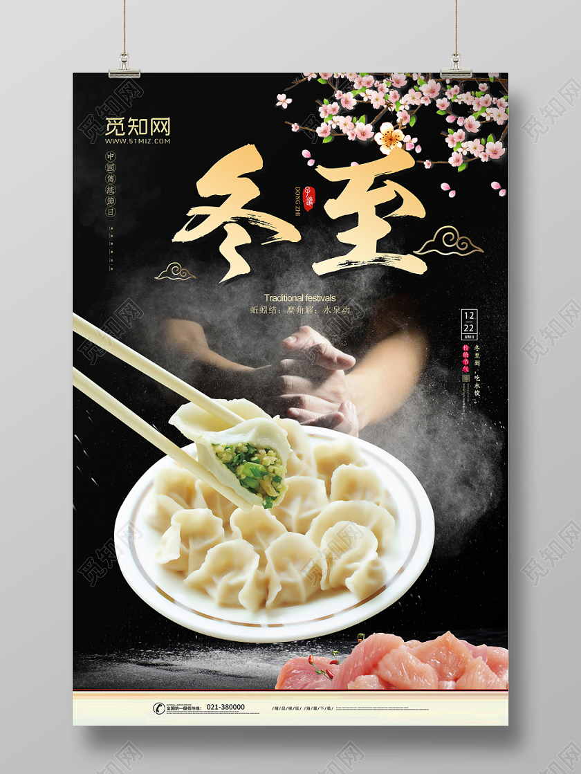 黑色美食背景二十四节气冬至海报宣传设计