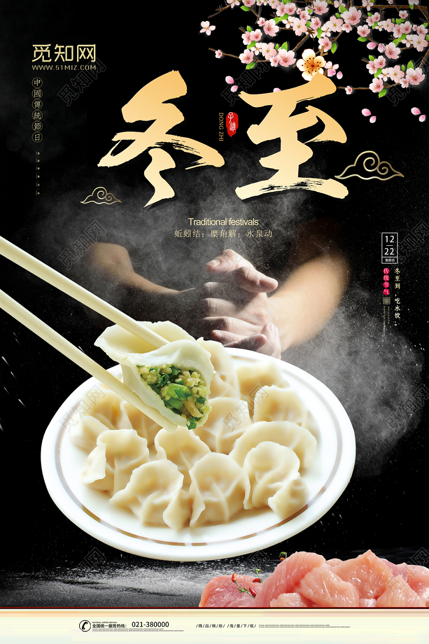 黑色美食背景二十四节气冬至海报宣传设计