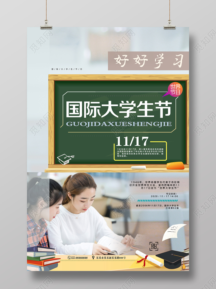 清爽简洁国际大学生节日校园文化海报